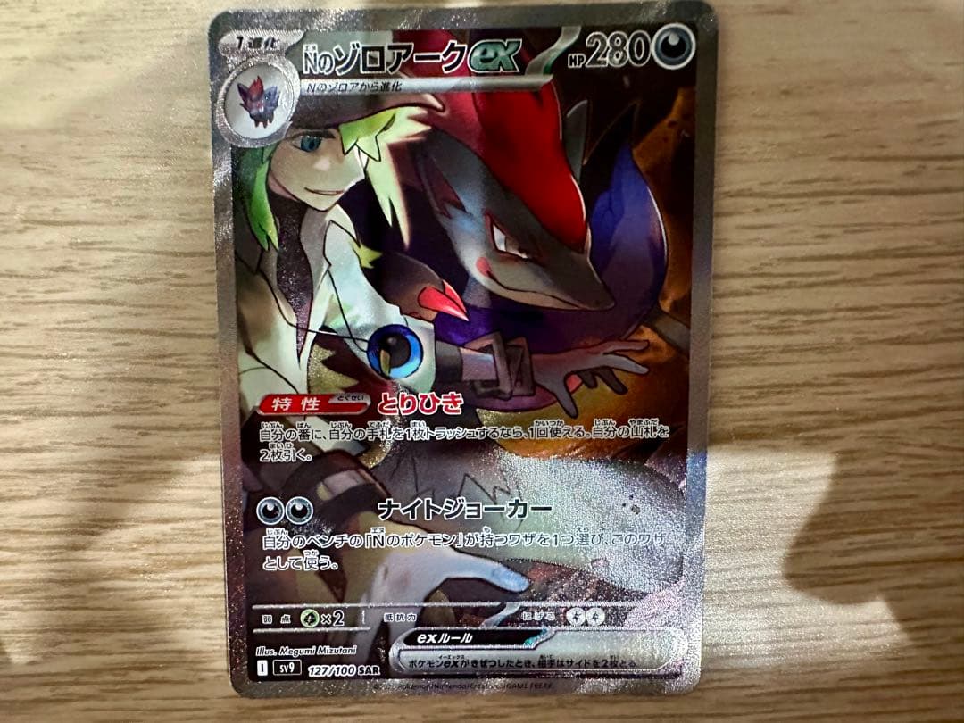NのゼロアークSAR ポケモンカード