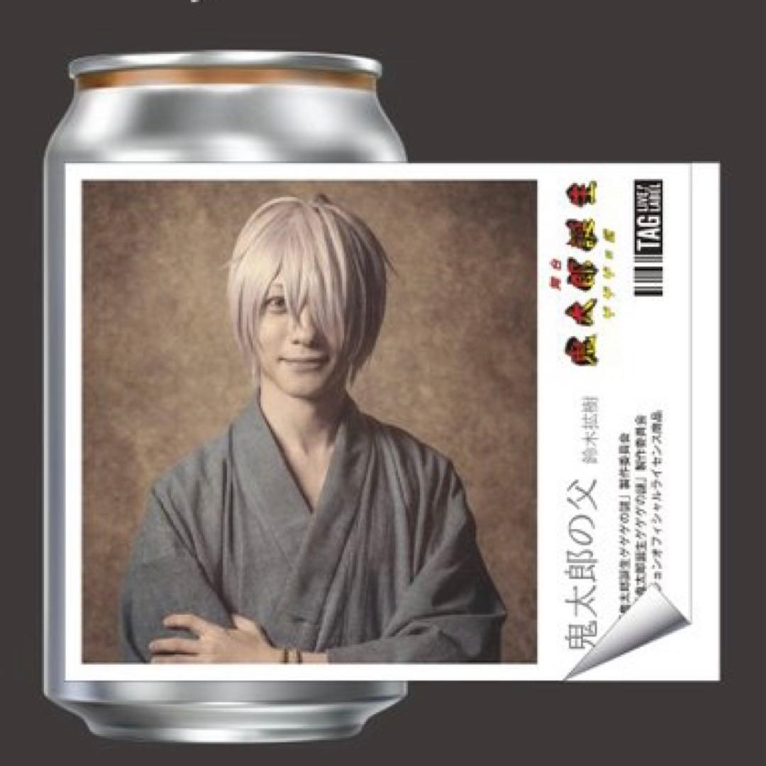 舞台 鬼太郎誕生 ゲゲゲの謎 ラベル缶ステッカー 鬼太郎の父 鈴木拡樹