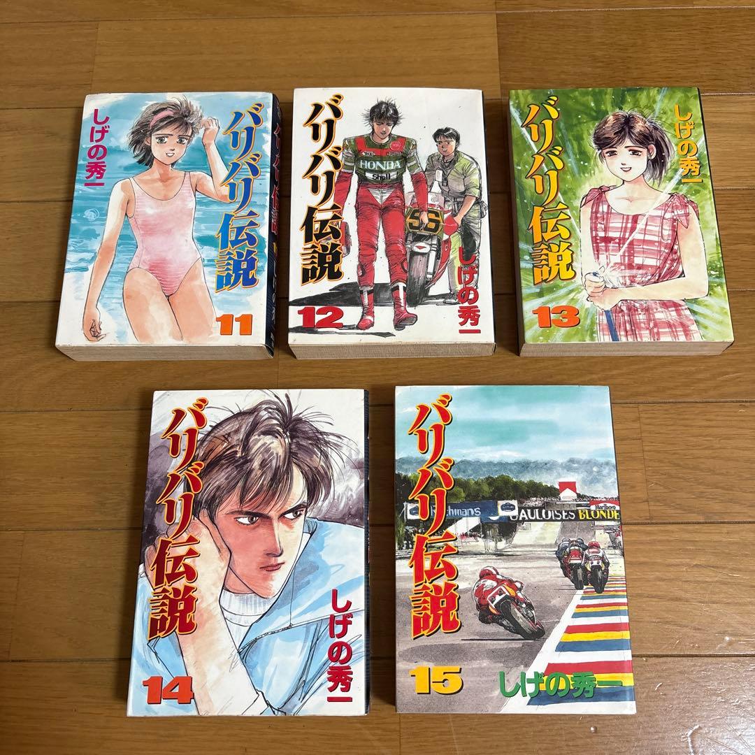 バリバリ伝説 1〜20巻 バリバリ伝説 全巻セット 1-20巻 本・雑誌・漫画