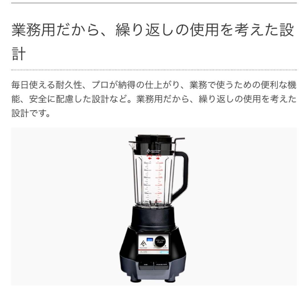 新品・未使用⭐️マルチシェフ MC-123DBL 3スピードブレンダー 業務用