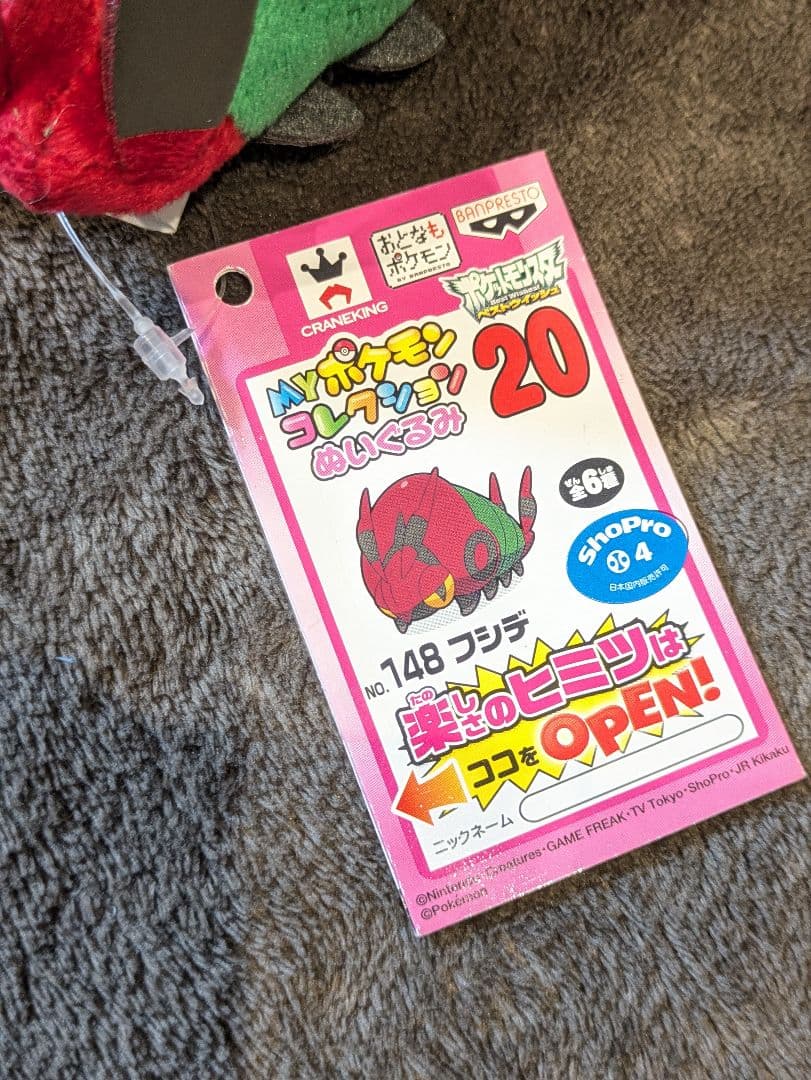 MYポケモンコレクション マスコット ポケモン Pokemon フシデ