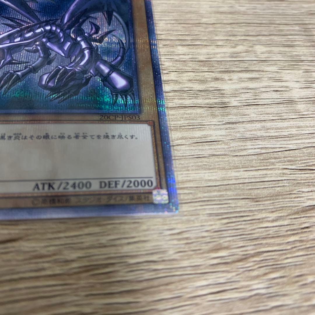 龍*介様 レッドアイズブラックドラゴン　真紅眼の黒龍　20th　ワンオーナー