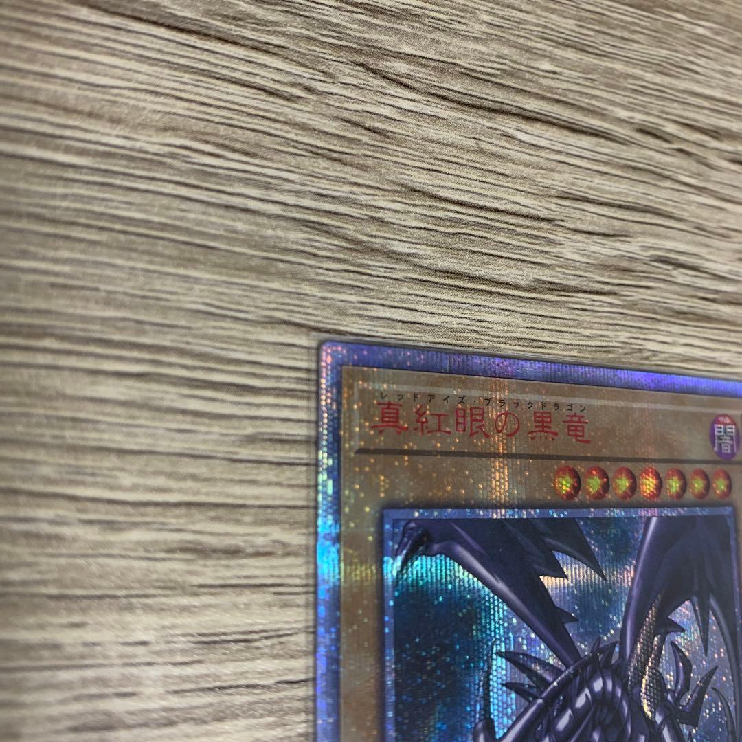 龍*介様 レッドアイズブラックドラゴン　真紅眼の黒龍　20th　ワンオーナー