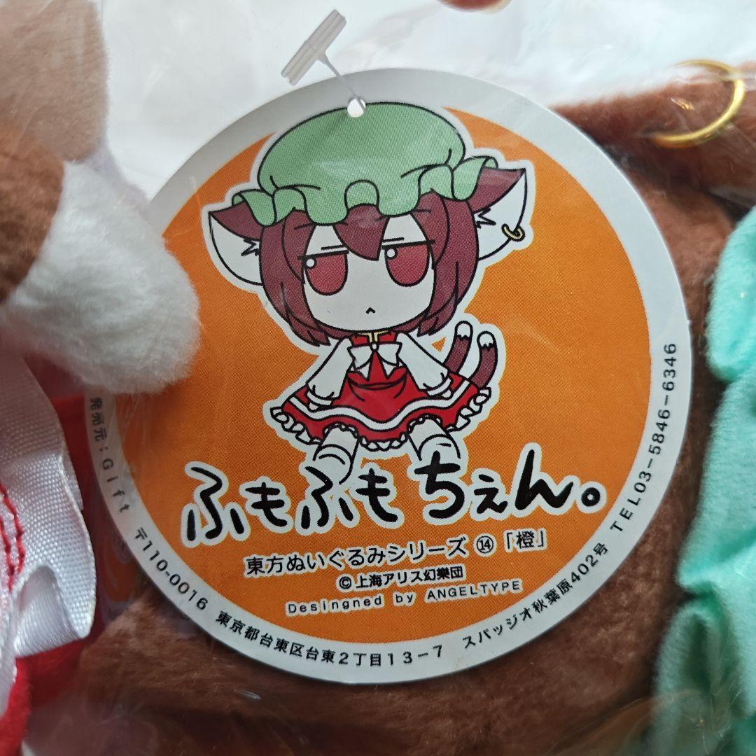 初期版(廃盤)タグ付 ぬいぐるみ 【橙】ふもふもちぇん　東方Project