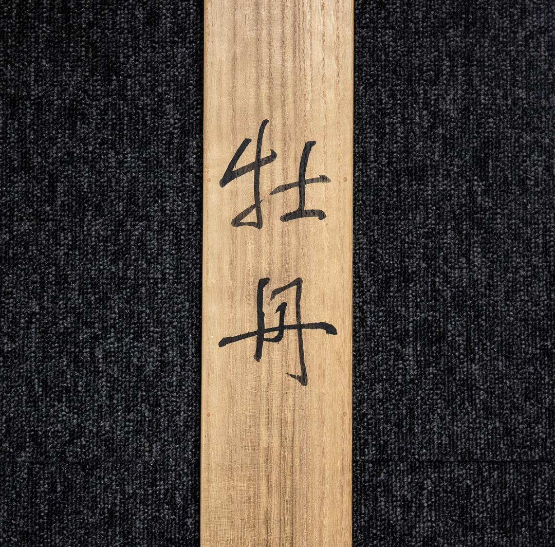 掛軸-991　富取風堂　牡丹　共箱