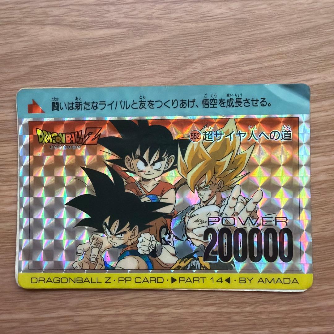 ドラゴンボールZ 552.超サイヤ人への道 - メルカリ