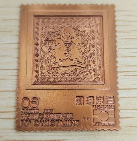 希少 特別郵趣コレクション☆松本徽章工業 純金×純銅 約3.1g☆