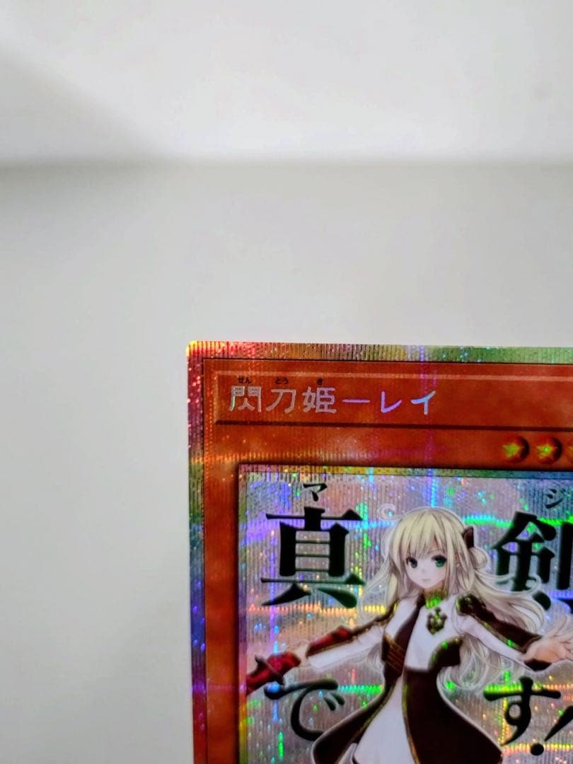 遊戯王　閃刀姫レイ　スタンプエディション　プリシク　プリズマ