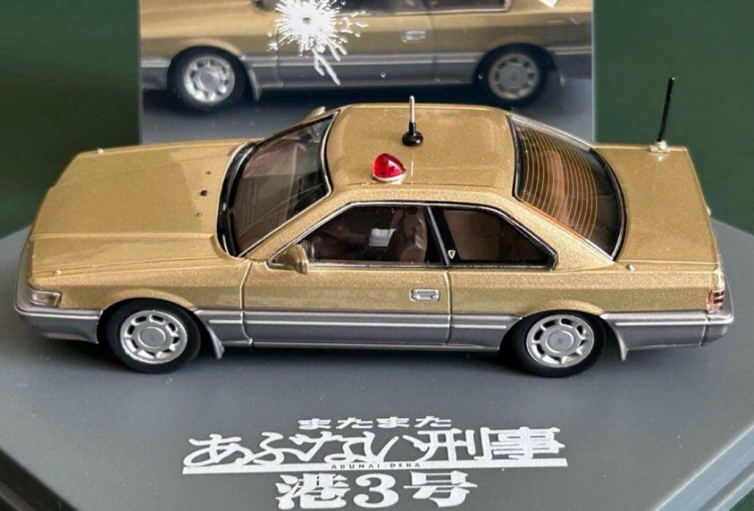 あぶない刑事 1/43 ダイキャストムービーコレクション 港3号 オマケ付