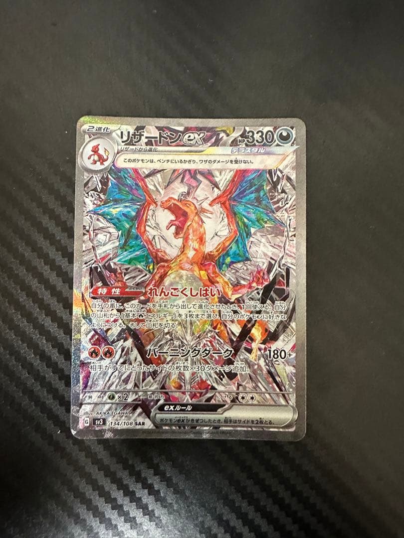 メガリザードン リザードンex SAR (初期キズあり) x ex sar 110⁄080