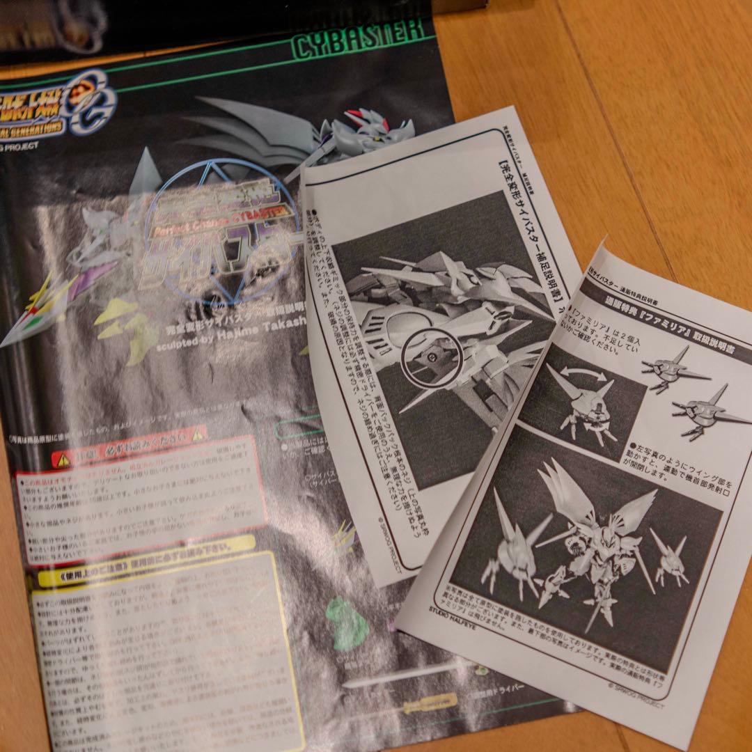 スタジオハーフアイ「完全変形サイバスター」 スーパーロボット対戦 特典付き