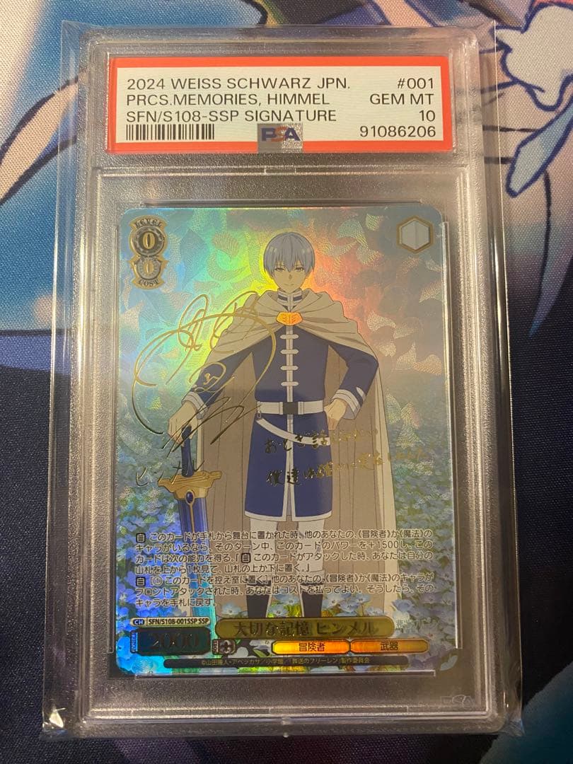 大切な記憶　ヒンメル　SSP PSA10 ② 大切な記憶 ヒンメル SSP PSA10 ② 大切な記憶 ヒンメル SSP PSA10 ②