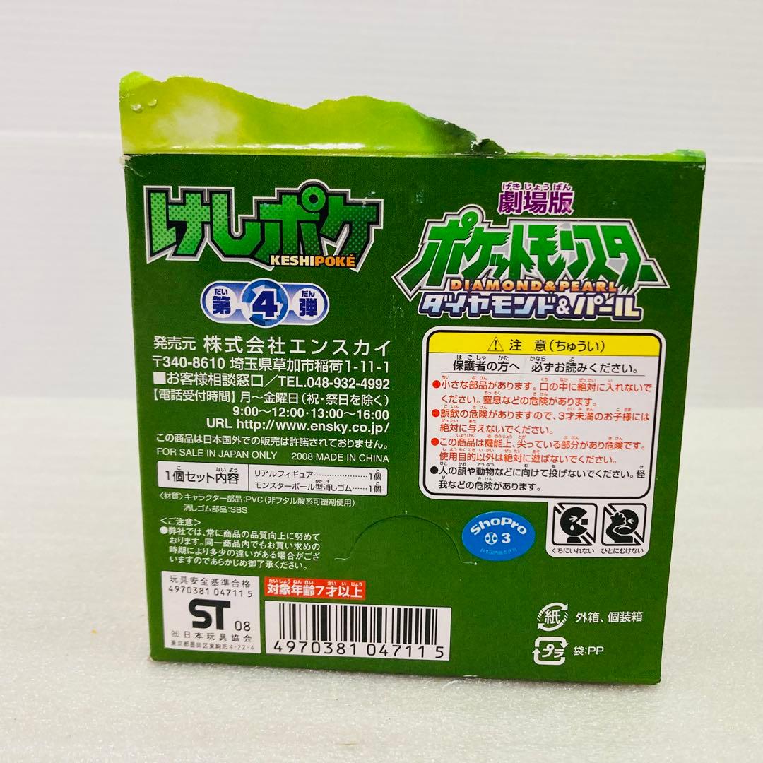 【未開封★６個】ポケモン　けしポケ　第４弾　リアルフィギュア　エンスカイ　B②