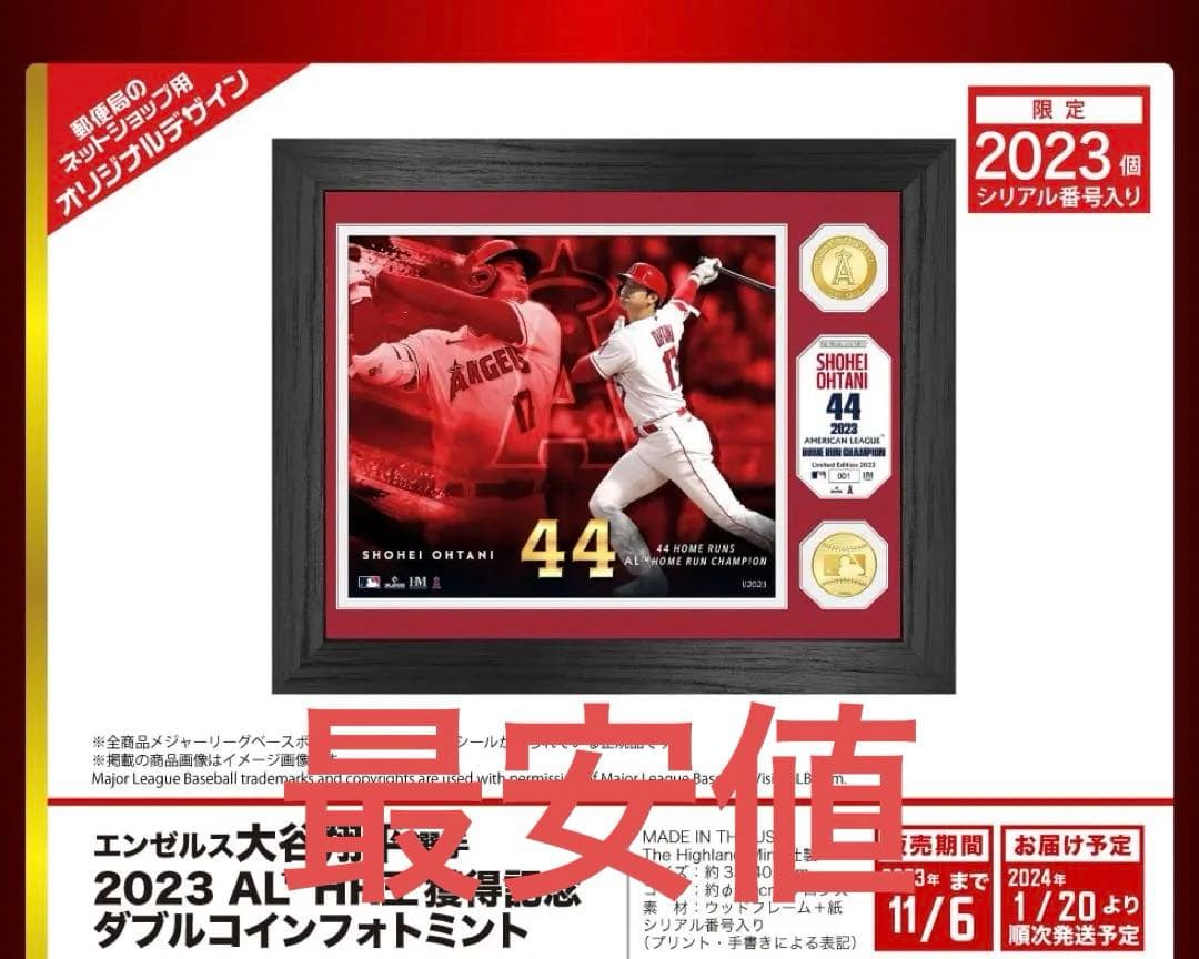 大谷翔平選手 2023 ホームラン王記念 フォトミント