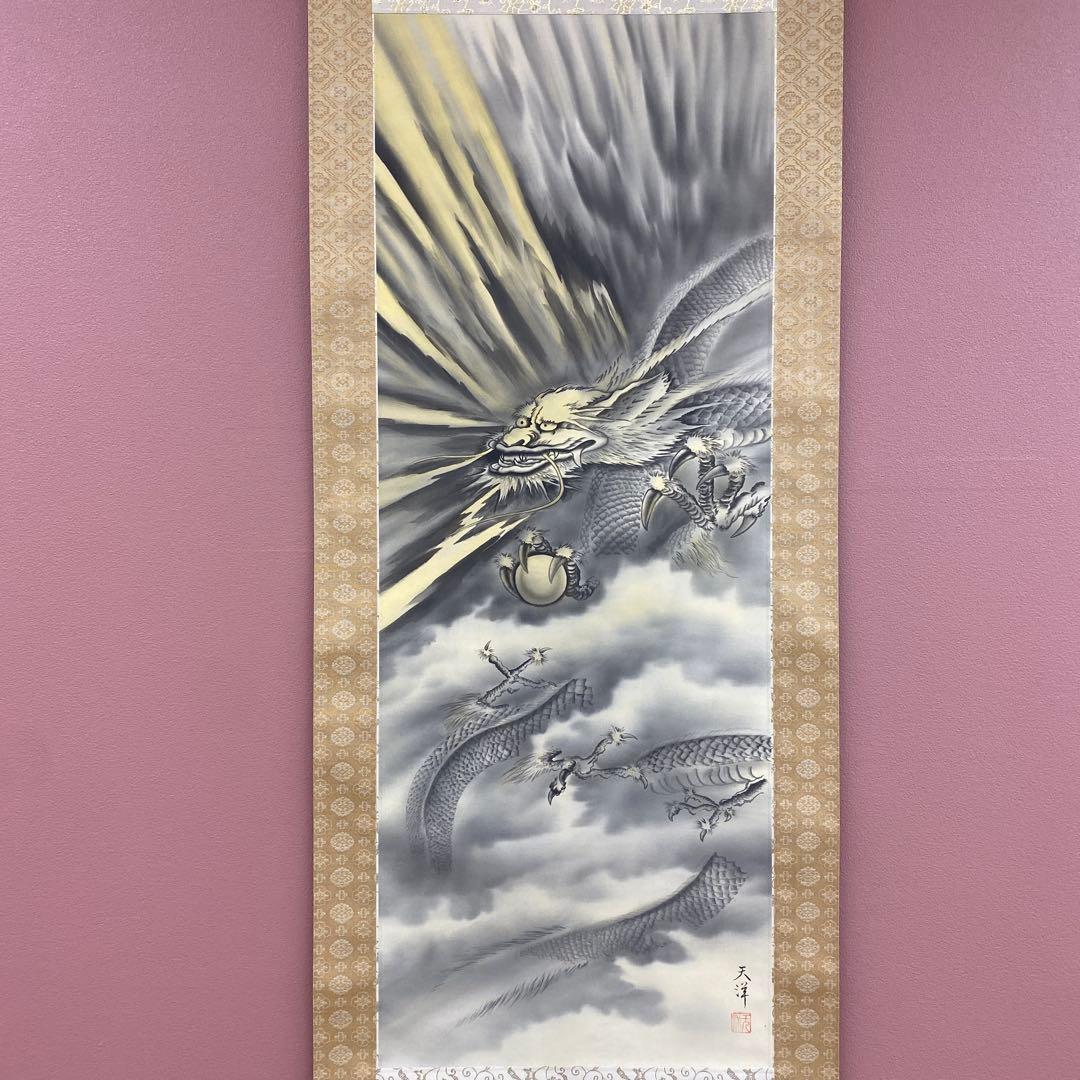 美品 掛け軸 佐藤天洋作 昇龍図 共箱 縁起物 厄除け - メルカリ