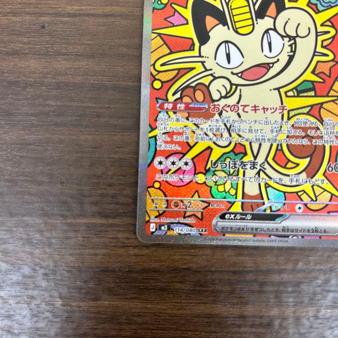 ニャースex sar 取引成立後24時間以内発送可