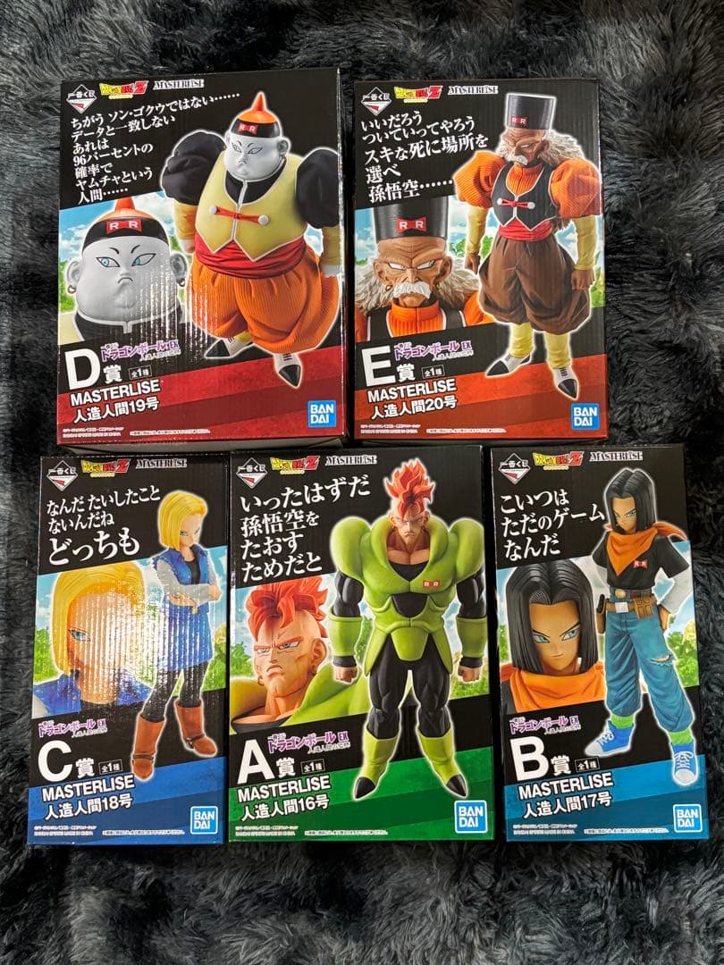 ドラゴンボール一番くじ人造人間セット！