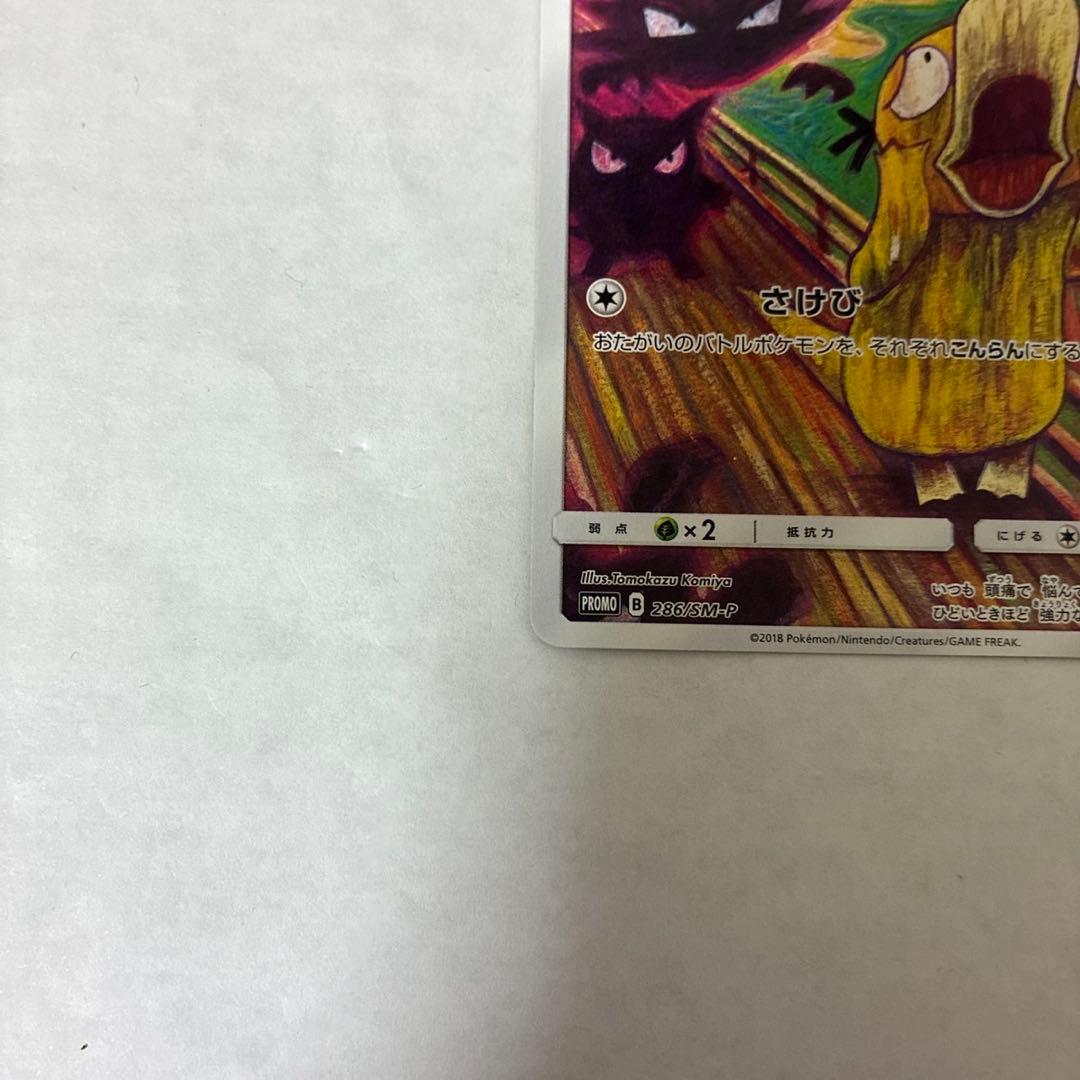 ムンク コダック プロモ B PROMO 286/SM-P プロモ