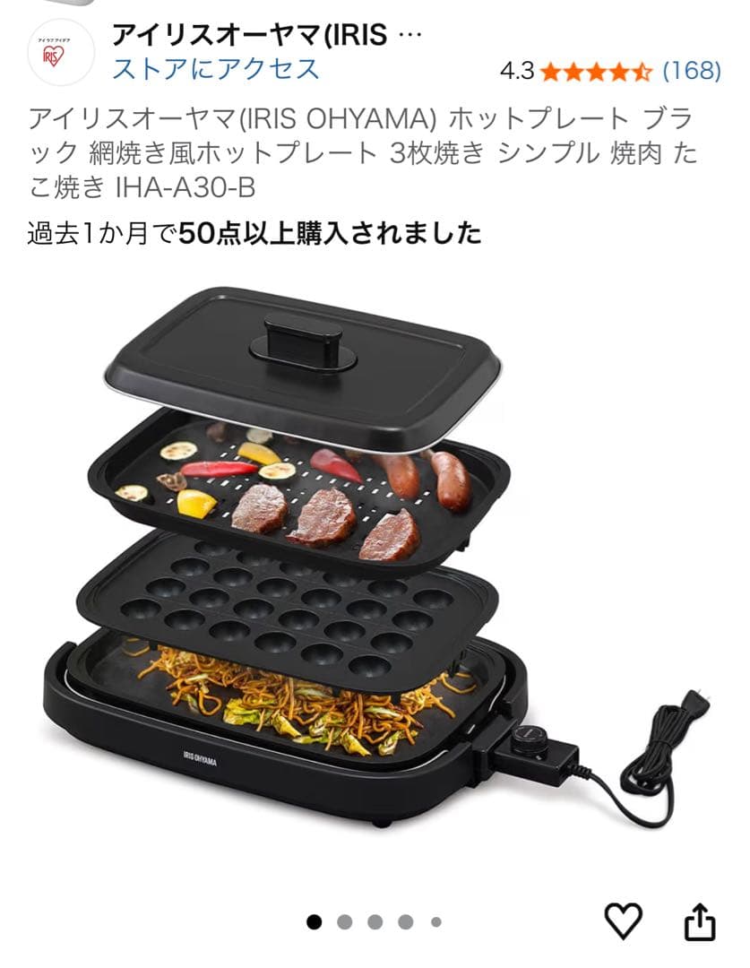展示品 未使用 アイリスオーヤマ ホットプレート 焼肉 たこ焼き 丸洗い