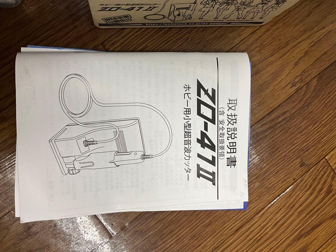 エコーテック ホビー用小型超音波カッターZO-41II おまけ付き