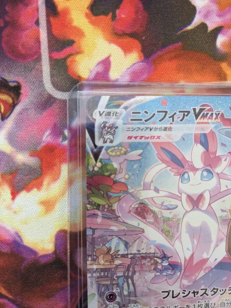 ニンフィアVMAX sa