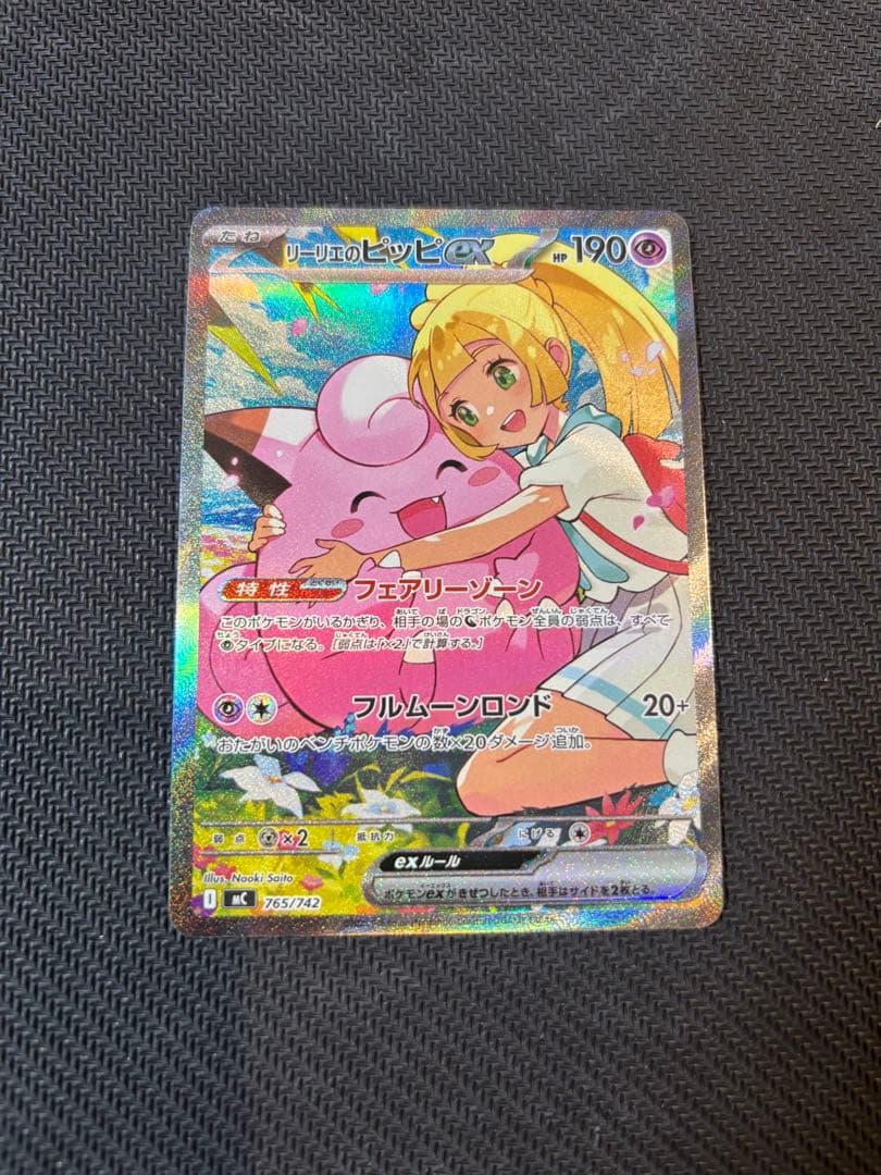 リーリエのピッピex sar スタートデッキ100 - メルカリ