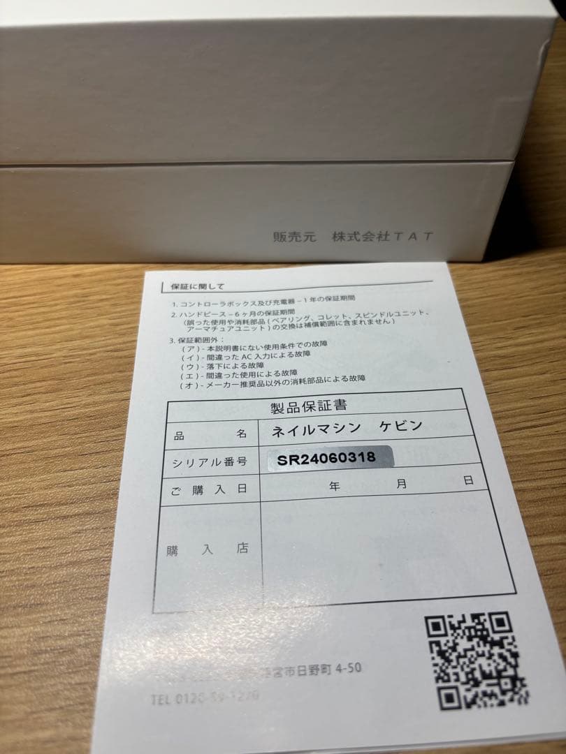 シャレドワ　ケビン　ネイルマシーン　ホワイト 充電器付き