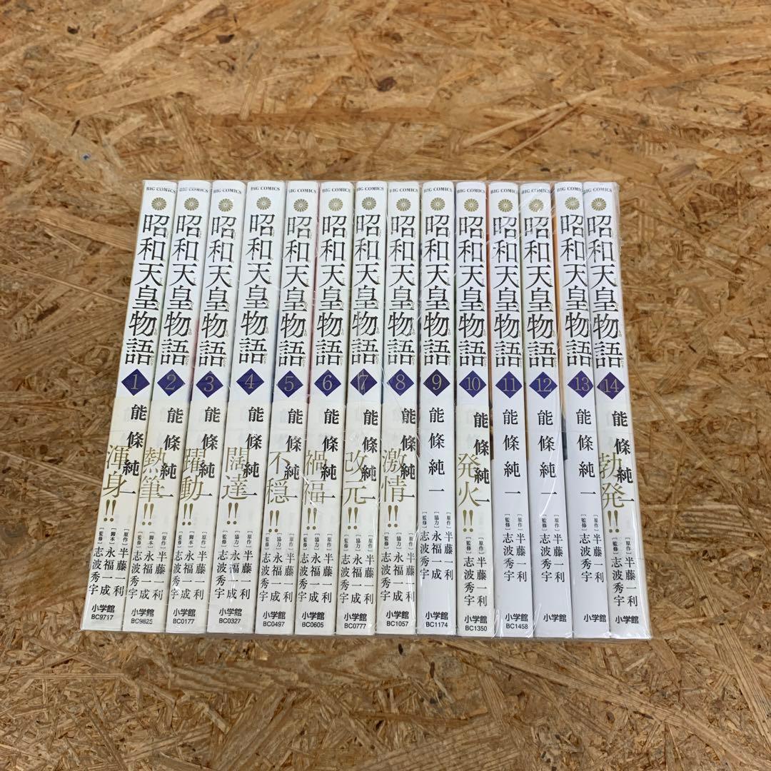 Y-183 昭和天皇物語 1～14巻セット - メルカリ