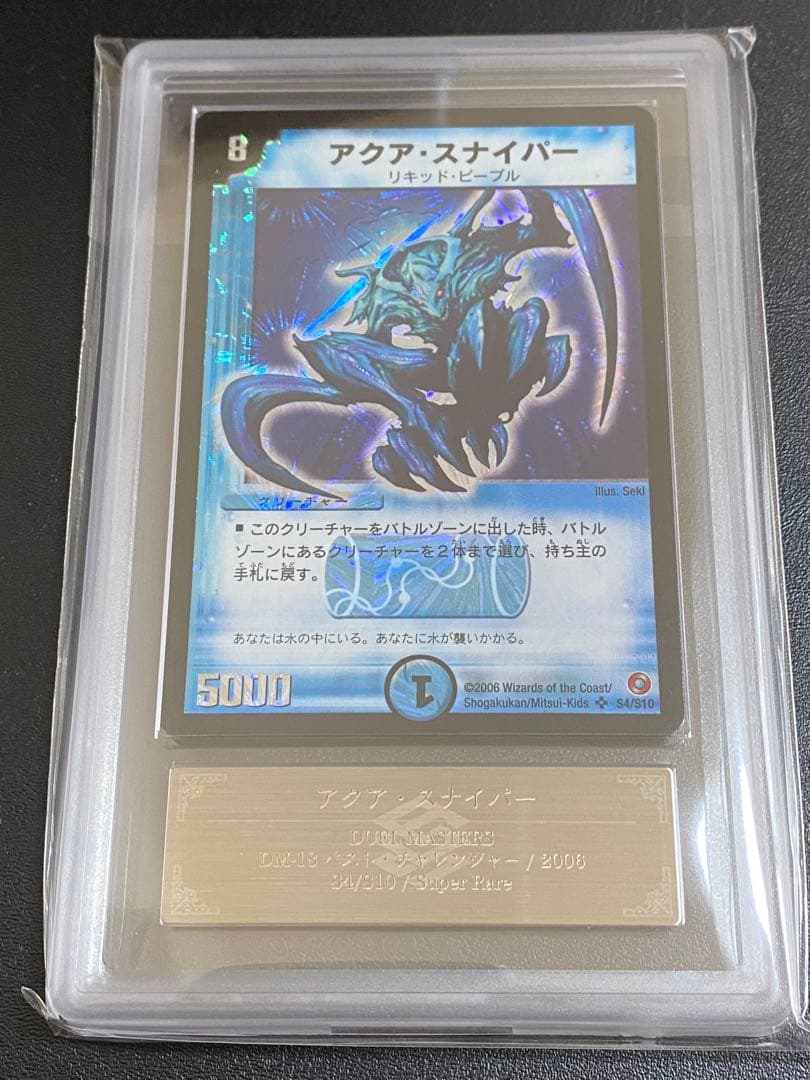 アクア・スナイパー ARS Grade 10 デュエルマスターズ - メルカリ