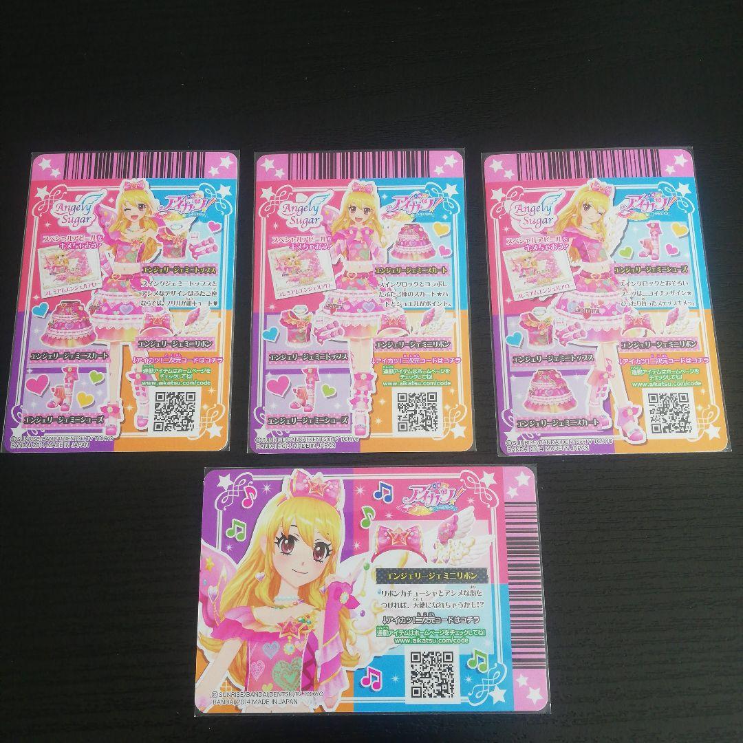 アイカツ!エンジェリージェミニ・スイングジェミニ 2wingsコーデセット