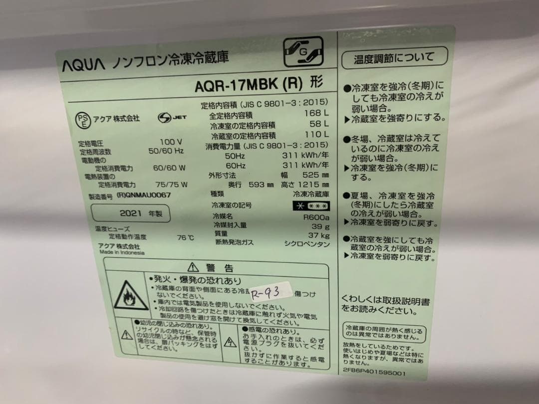 大阪送料無料★3か月保障付き★冷蔵庫★2021年★AQR-17MBK★R-93