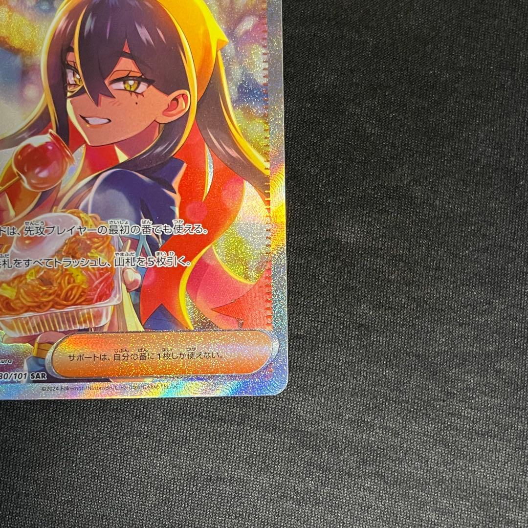 ゼイユ sar