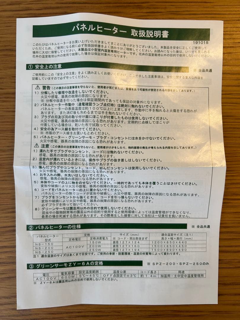 ttt€さん専用】 パネルヒーター NS 200 昭和精機工業 200W