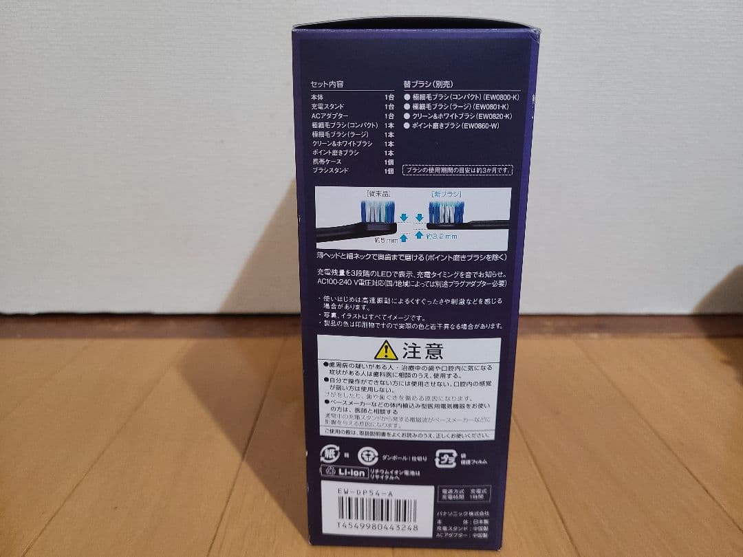 パナソニック　音波振動歯ブラシ　ドルツ　EW-DP54　電動歯ブラシ