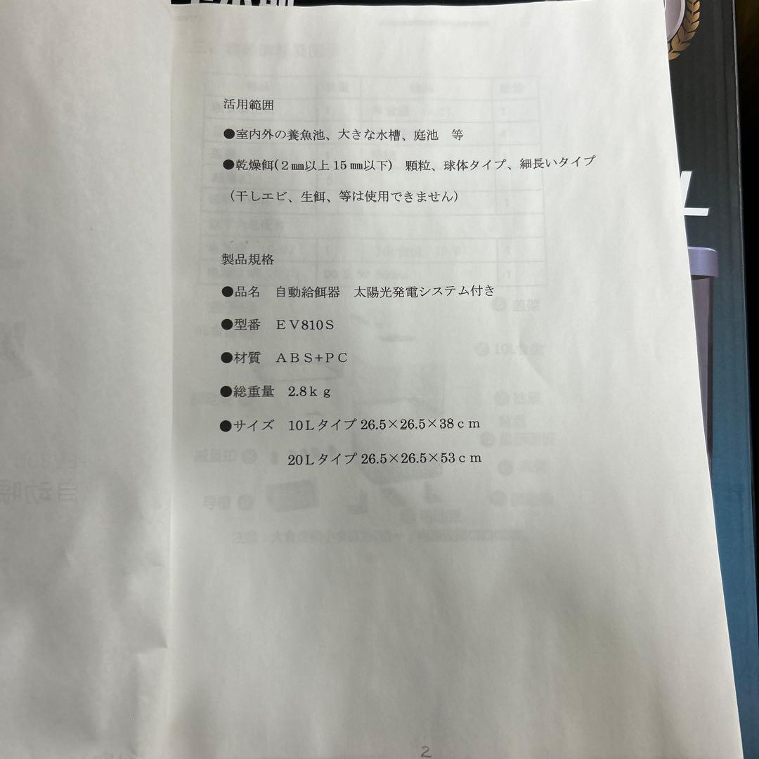 値段交渉あり EVNICE自動給餌器 太陽光発電システム付き