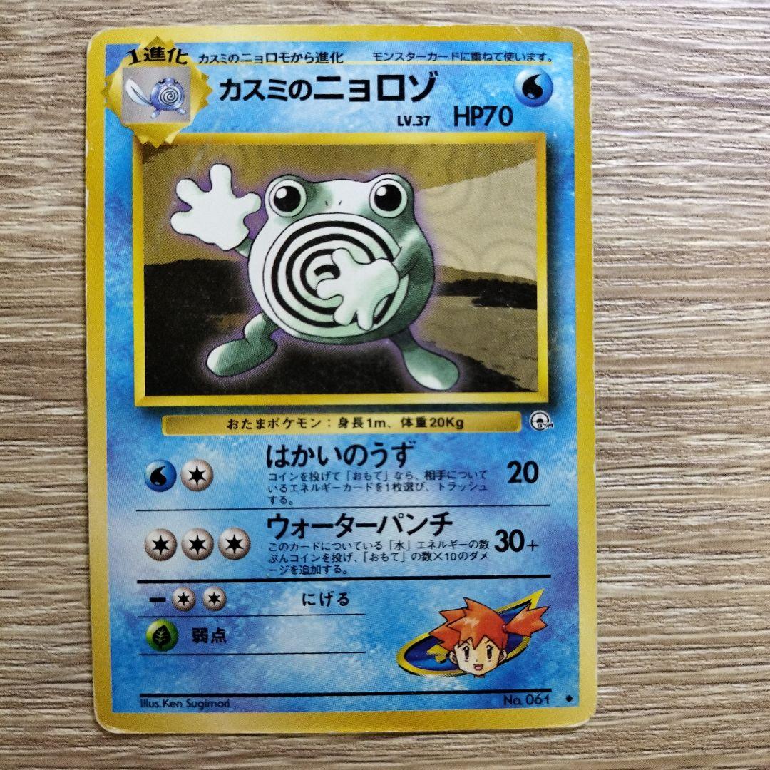 カスミのニョロゾ ◇ ジム拡張第1弾 リーダーズスタジアム - メルカリ