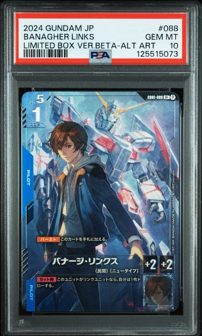 SA10 ガンダムカードゲーム ベータ版 β版 バナージ・リンクス - メルカリ