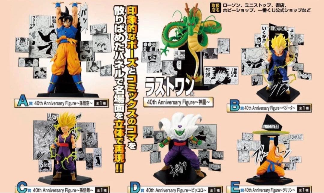 新品】DRAGON BALL 40th 一番くじ フィギュア 全6種セット
