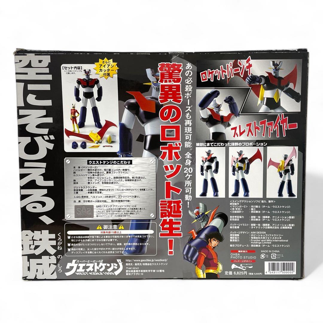 【未開封】ウエストケンジ　マジンガーZ スイングアクション　ソフビ