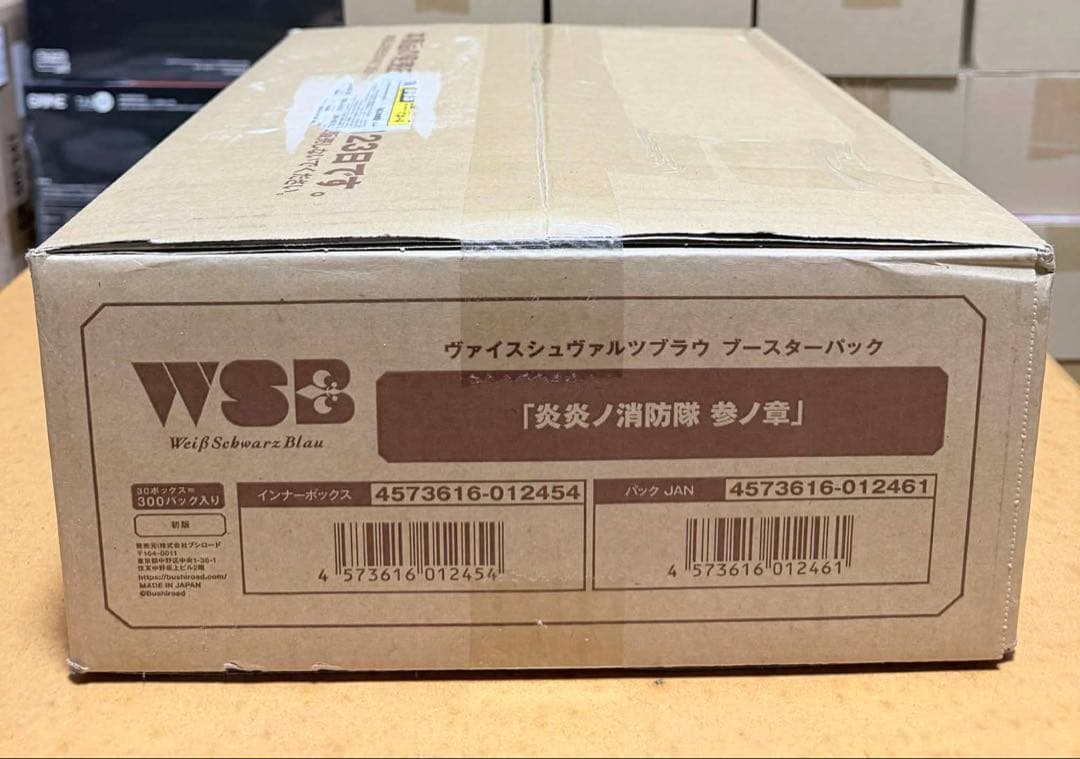 ヴァイスシュヴァルツブラウ ブースターパック「炎炎ノ防隊 参ノ章」未開封カートン