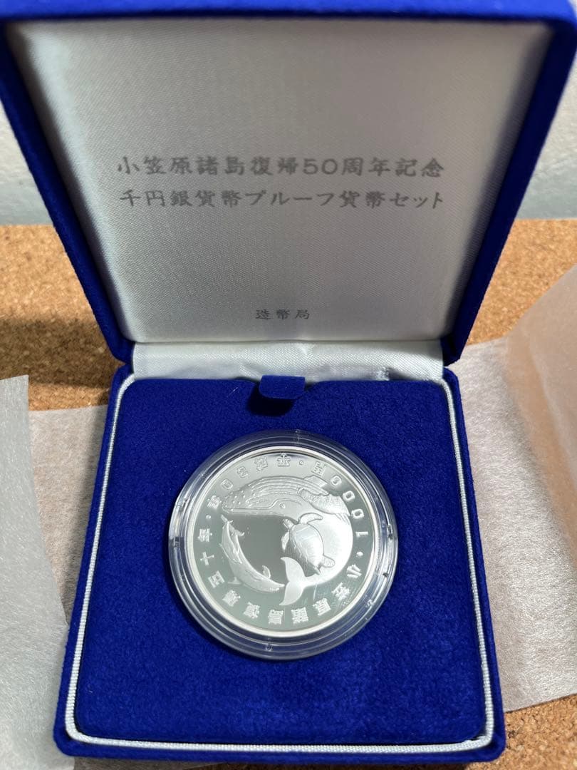 千円銀貨幣ブルーファンタジーセット 50周年記念 1円～ 造幣局 新幹線