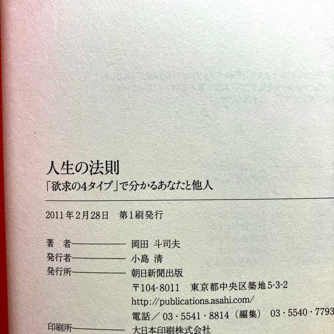 人生の法則 岡田斗司夫 朝日新聞出版
