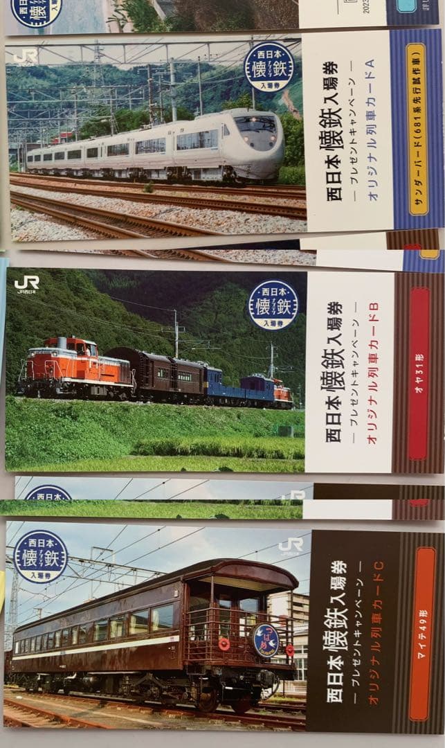 JR西日本 懐鉄入場券 全32種類コンプリート 応募券 オリジナル列車カード付き