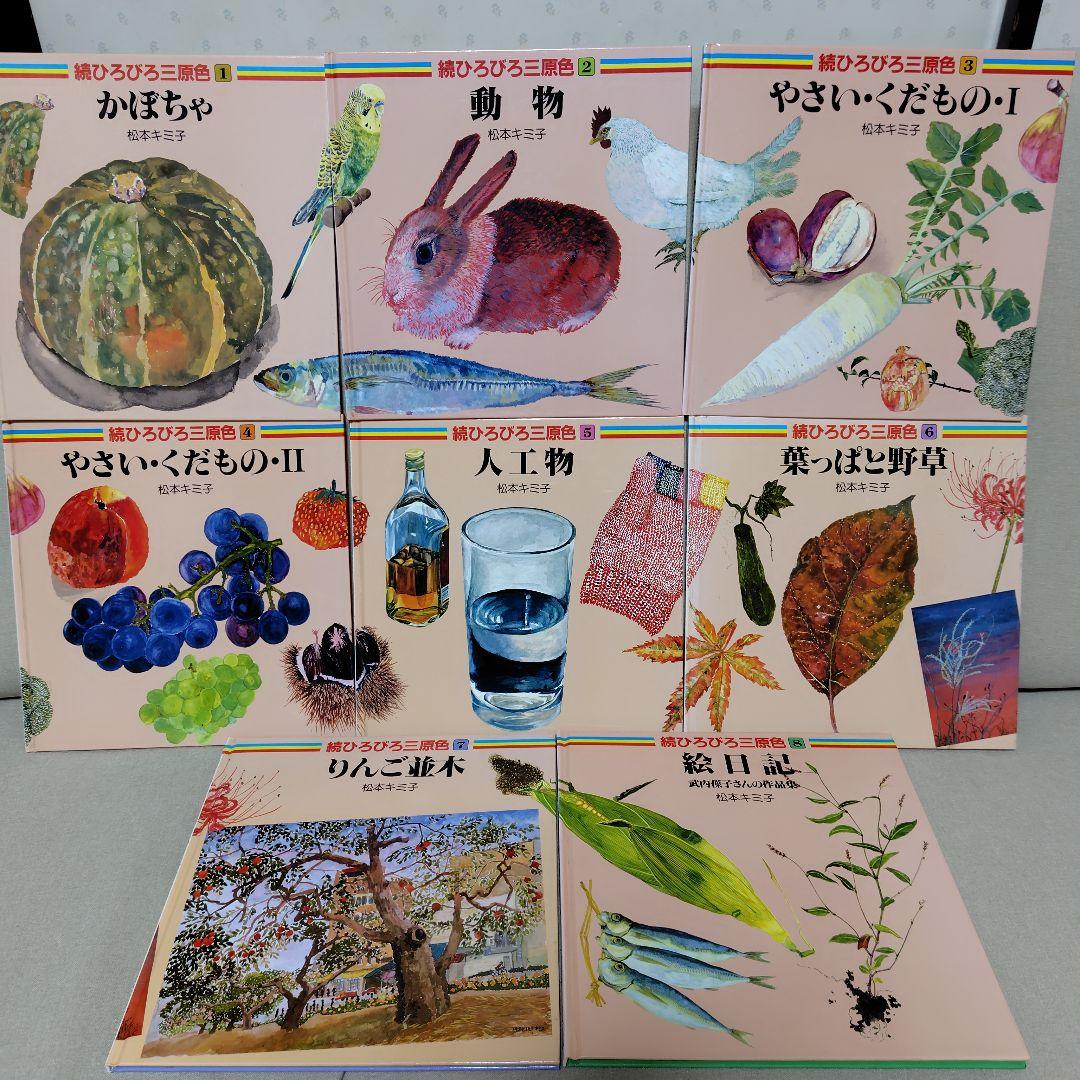 ひろびろ三原色·全8巻続ひろびろ三原色·全8巻彫刻編·全3巻松本キミ子·著