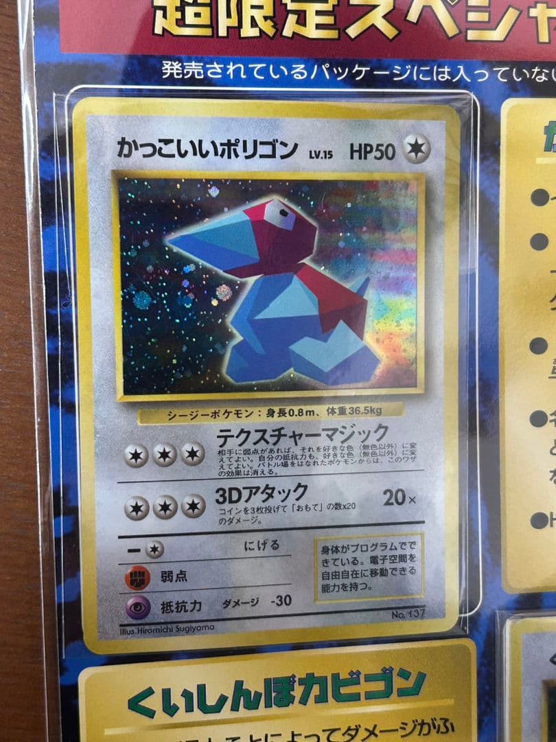 かっこいいポリゴン くいしんぼカビゴン スペシャルCD ポケモンカード
