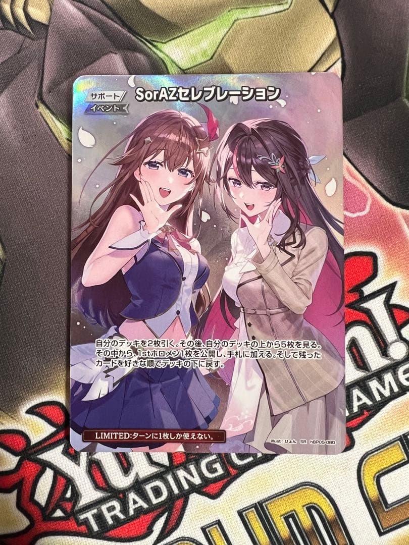 ホロライブカードゲーム ホロカ SorAZセレブレーション SR ソラアズ