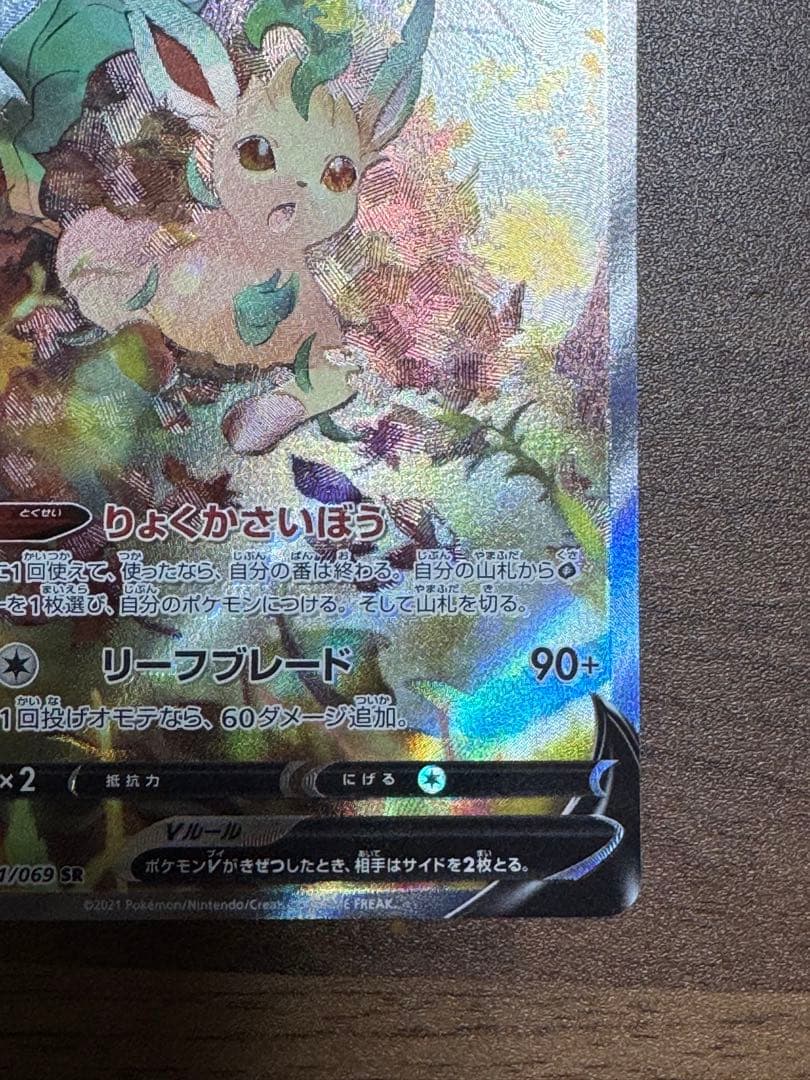 ポケモンカード　リーフィアV　SR