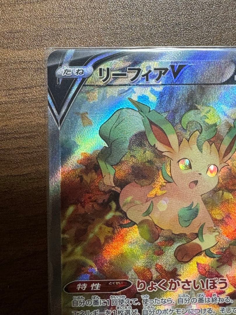 ポケモンカード　リーフィアV　SR