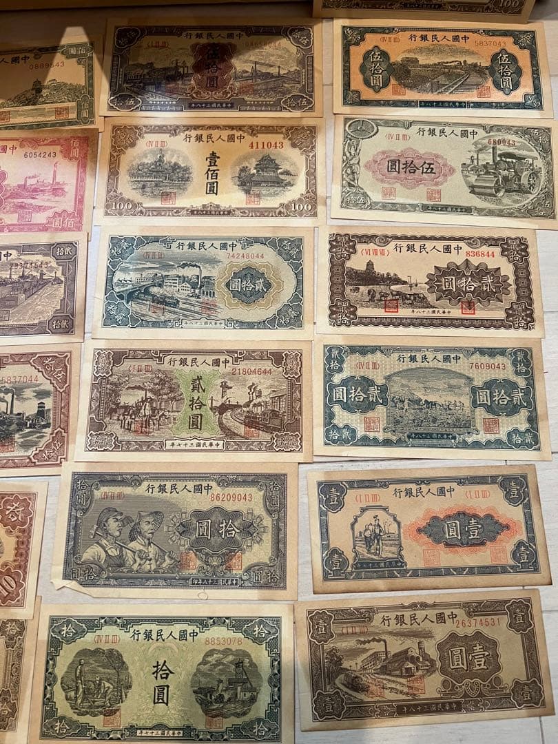 古札紙幣第一版人民元中国記念弊時代物