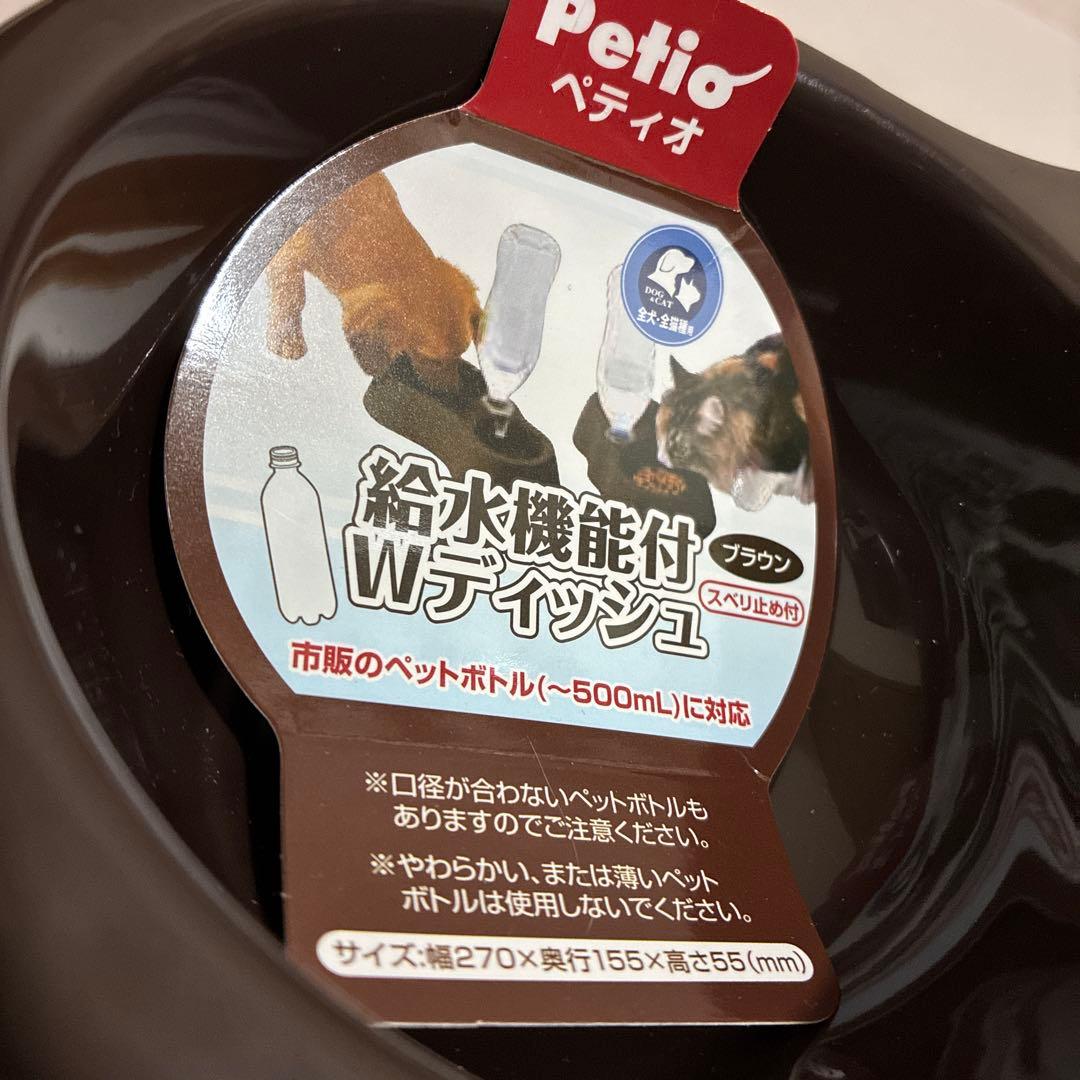 ペティオ】持ち手付食器中大サイズ×給水機能付Wディッシュ 5点 新品